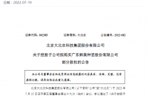 大北农控股鲜美种苗背后的三大疑点