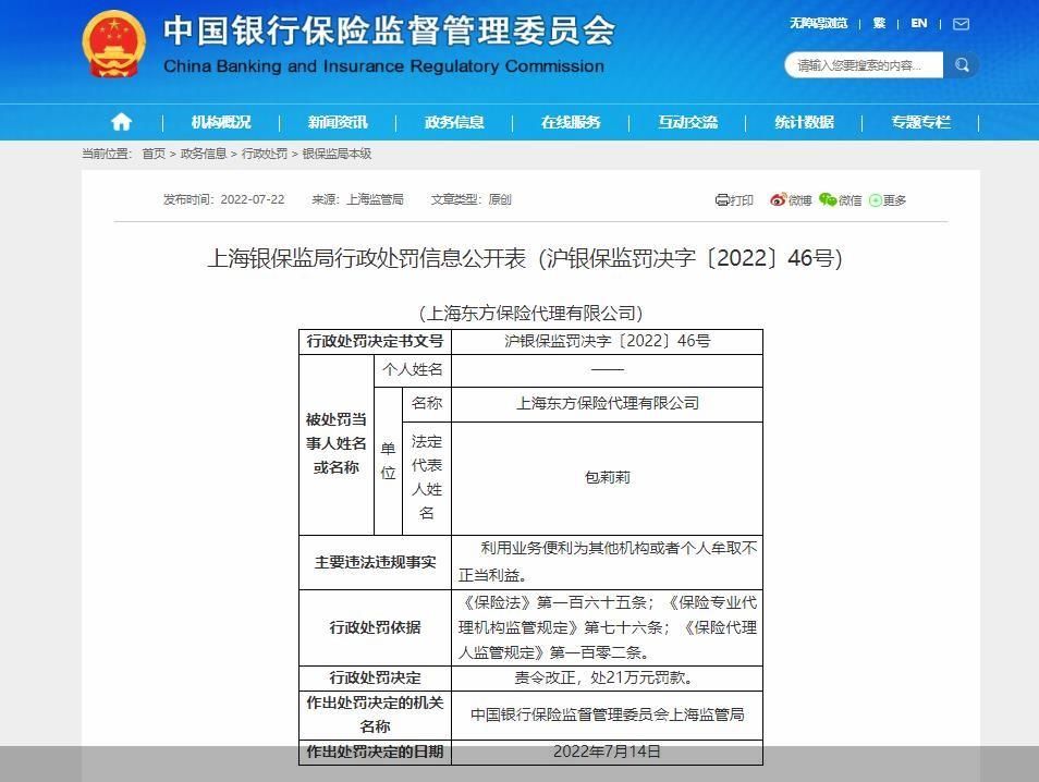 图片来源：上海银保监局
