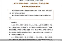 三五互联原实控人遭遇强平危机 年内还有多股“中招”