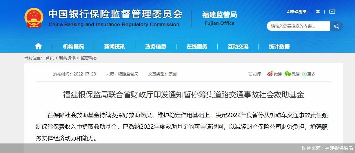 图片来源：福建银保监局