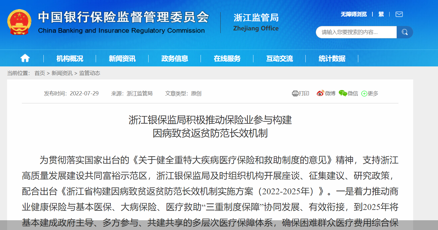 来源：浙江银保监局官网