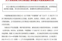 仅筹划三天 中通国脉易主事项“闪电”告吹