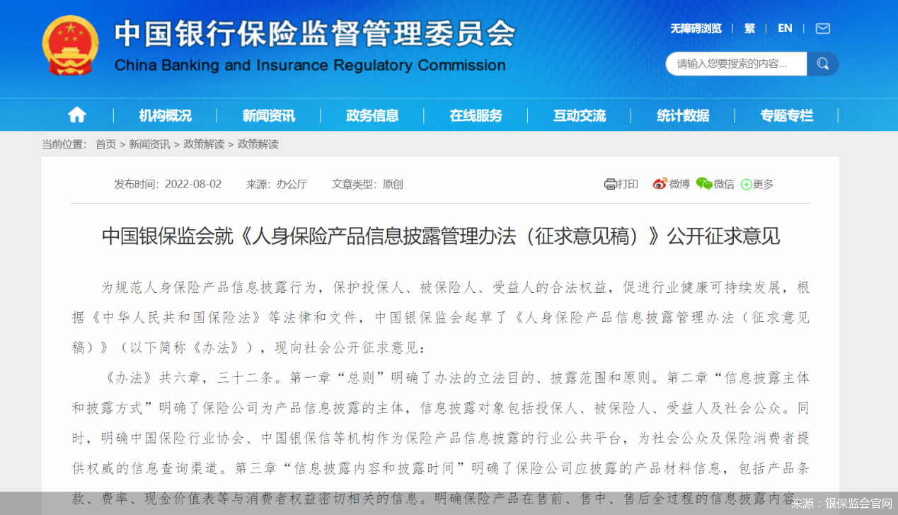 来源：银保监会官网