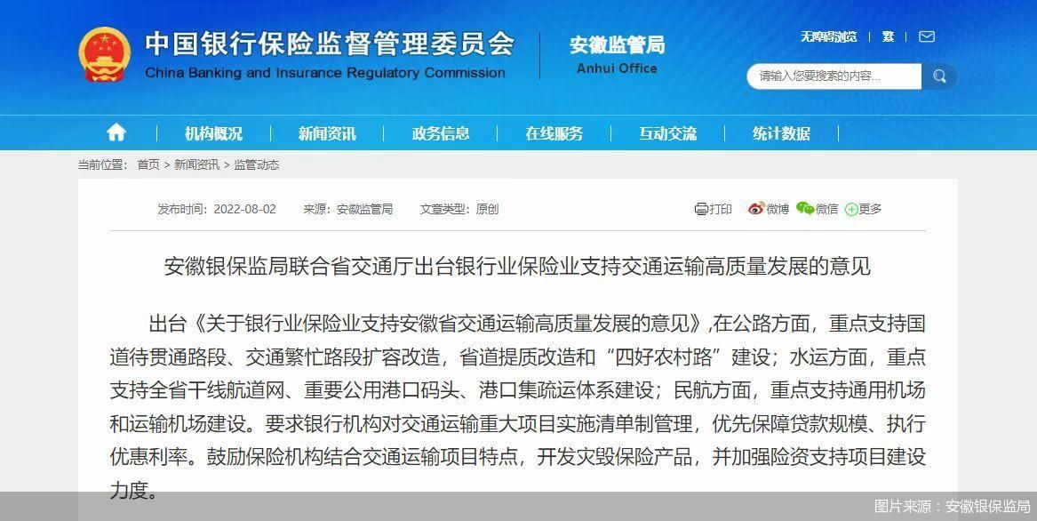 图片来源：安徽银保监局