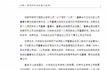 什么信号？成都路桥大股东原班人马接连离职 实控人董事席位也不要了