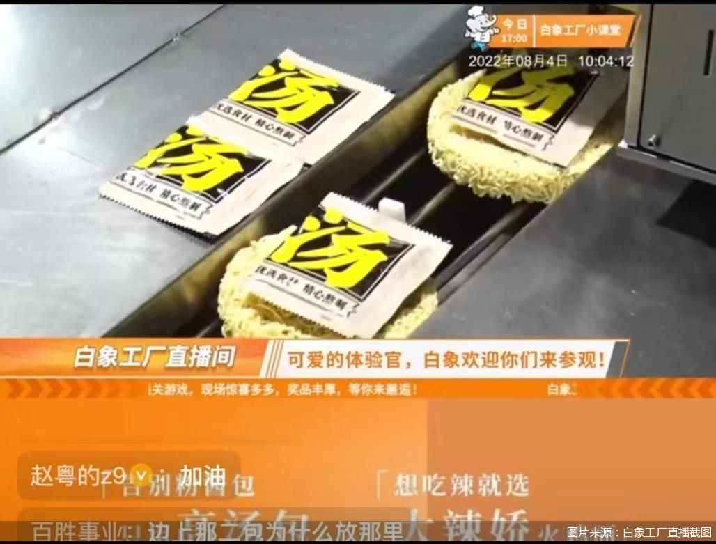 图片来源：白象工厂直播截图