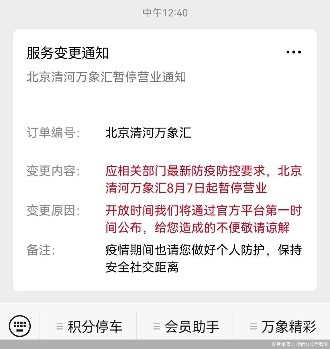 图片来源： 微信公众号截图
