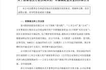 前次重组刚终止一个月 爱司凯又觅得新资产 
