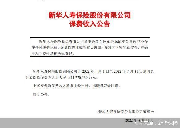 图片来源：新华保险
