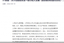 ST联建终易主！刘虎军、熊瑾玉夫妇败退 新主谭炜樑是谁