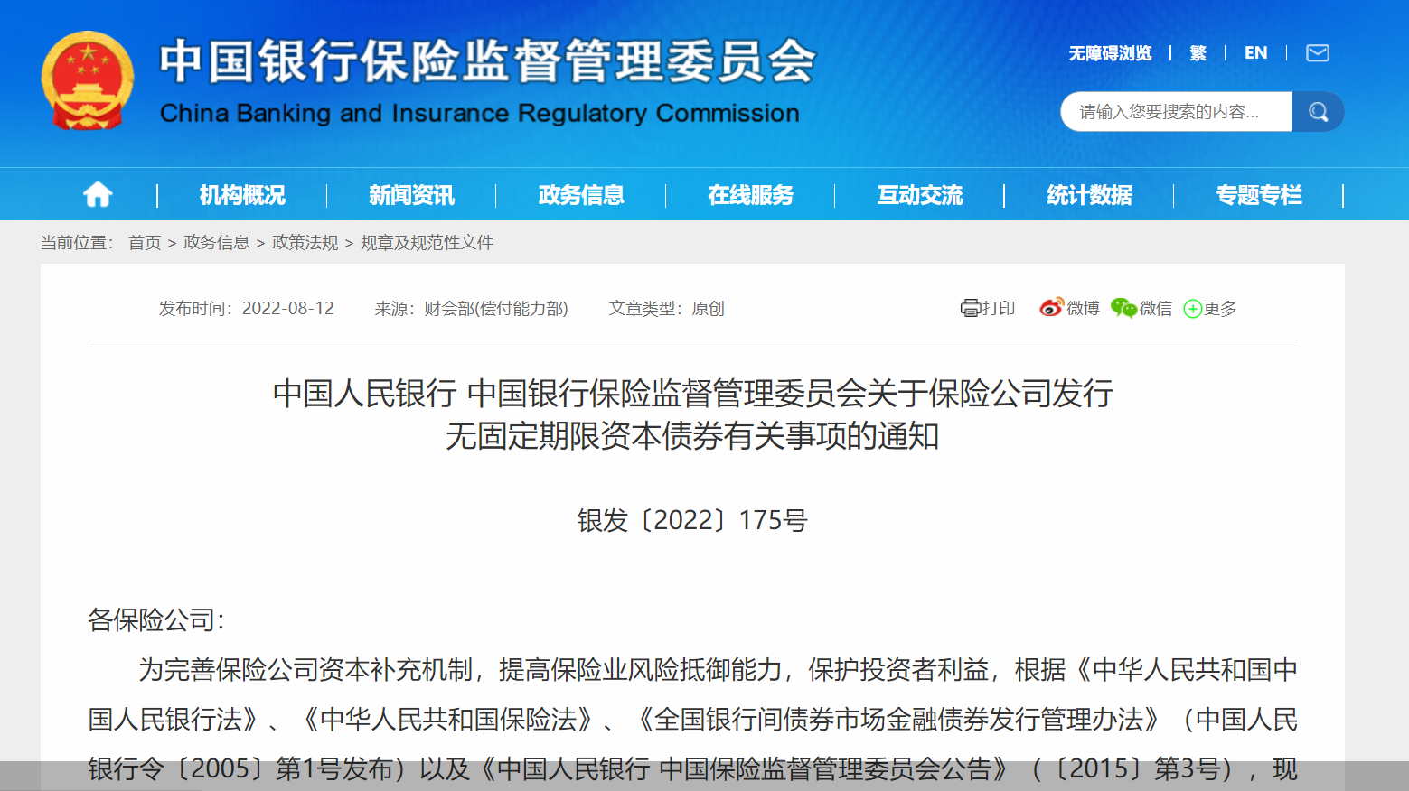 图片来源:银保监会官网