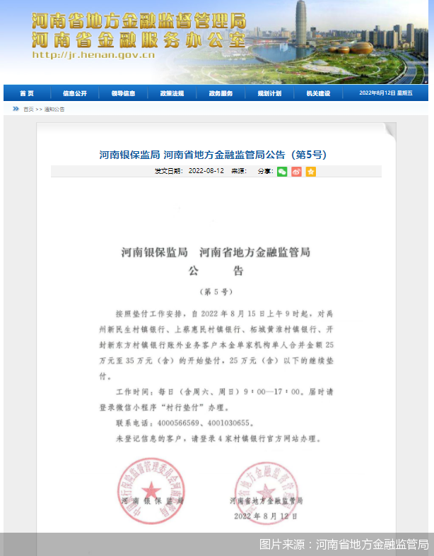 图片来源：河南省地方金融监管局