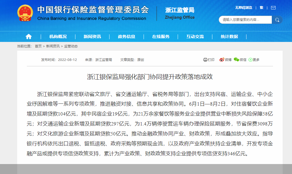 图片来源：浙江银保监局