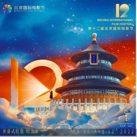 图片来源：北京国际电影节官方微信