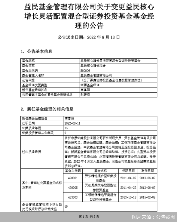 图片来源:公告截图