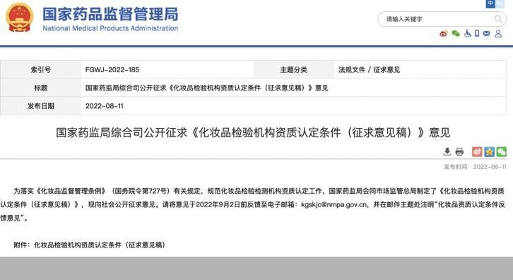来源：国家药监局官网截图