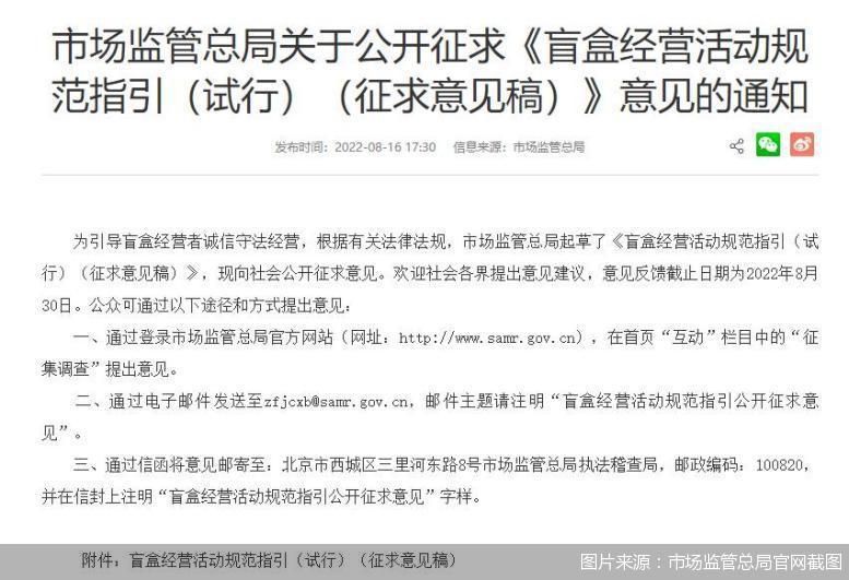 图片来源：市场监管总局官网截图
