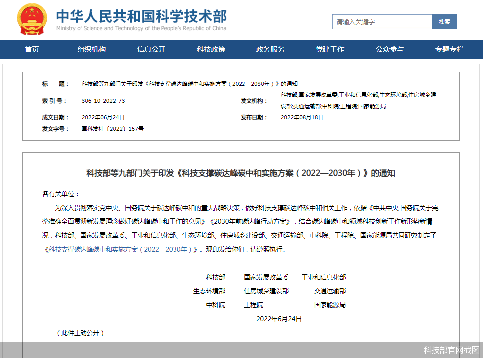科技部官网截图