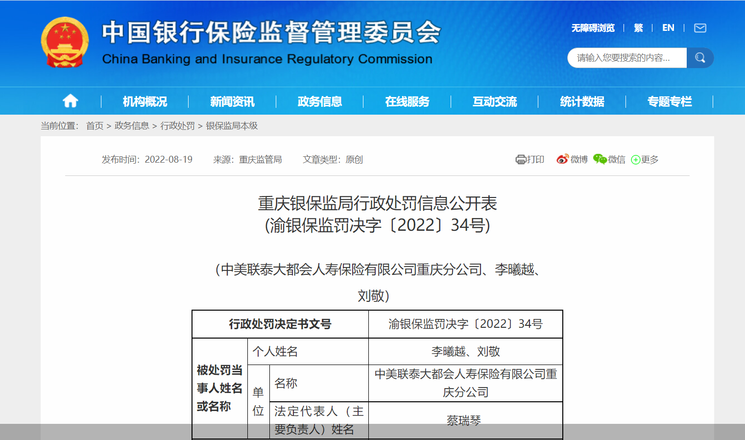 图片来源：重庆银保监局