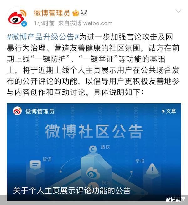 微博截图