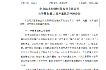 新主上任后接连并购  浩丰科技拟拿下建广数科控制权