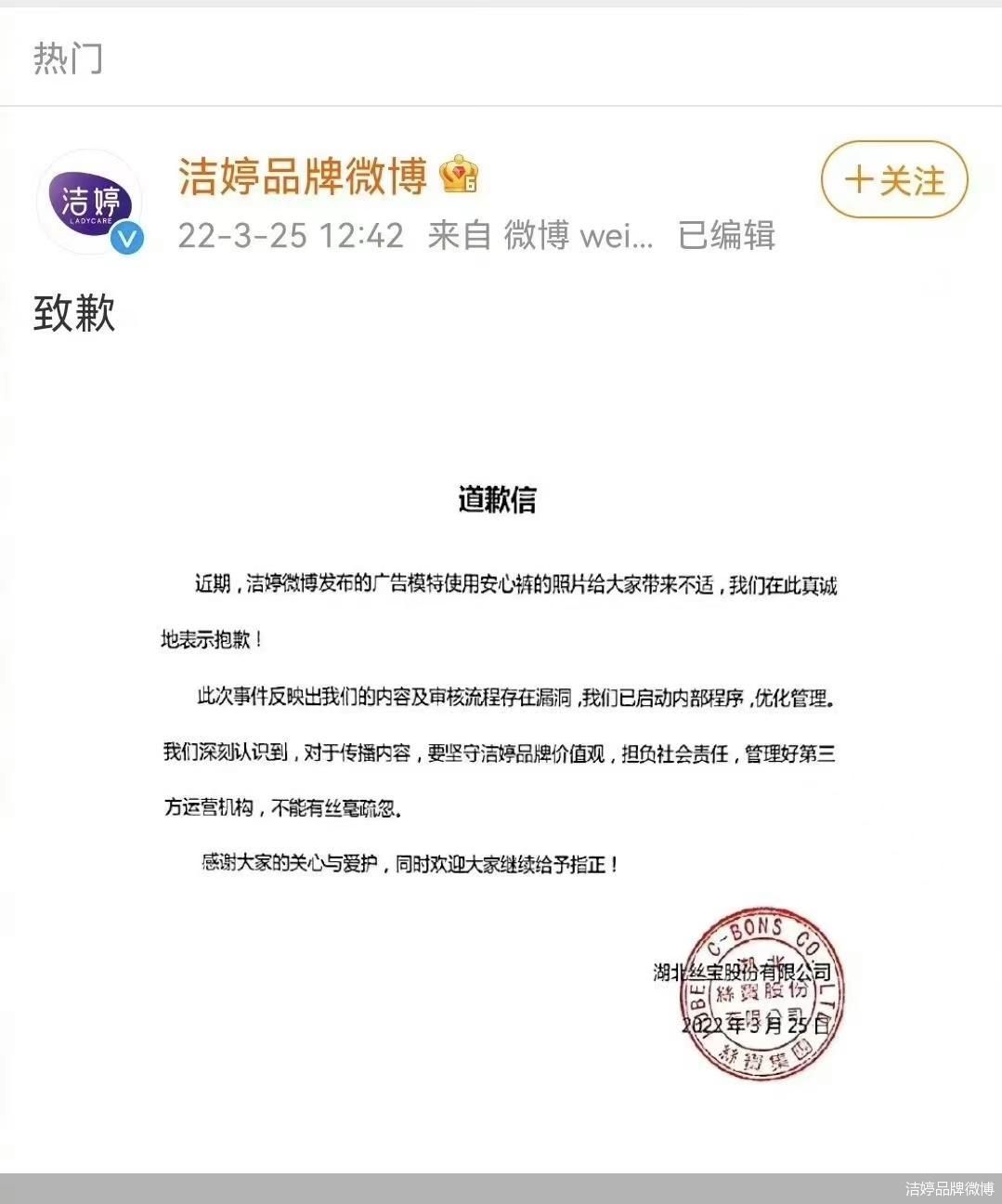 洁婷品牌微博