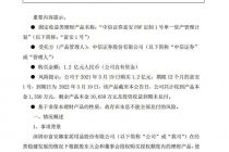 “踩雷”中信证券理财 富安娜1.12亿资金到期未兑付