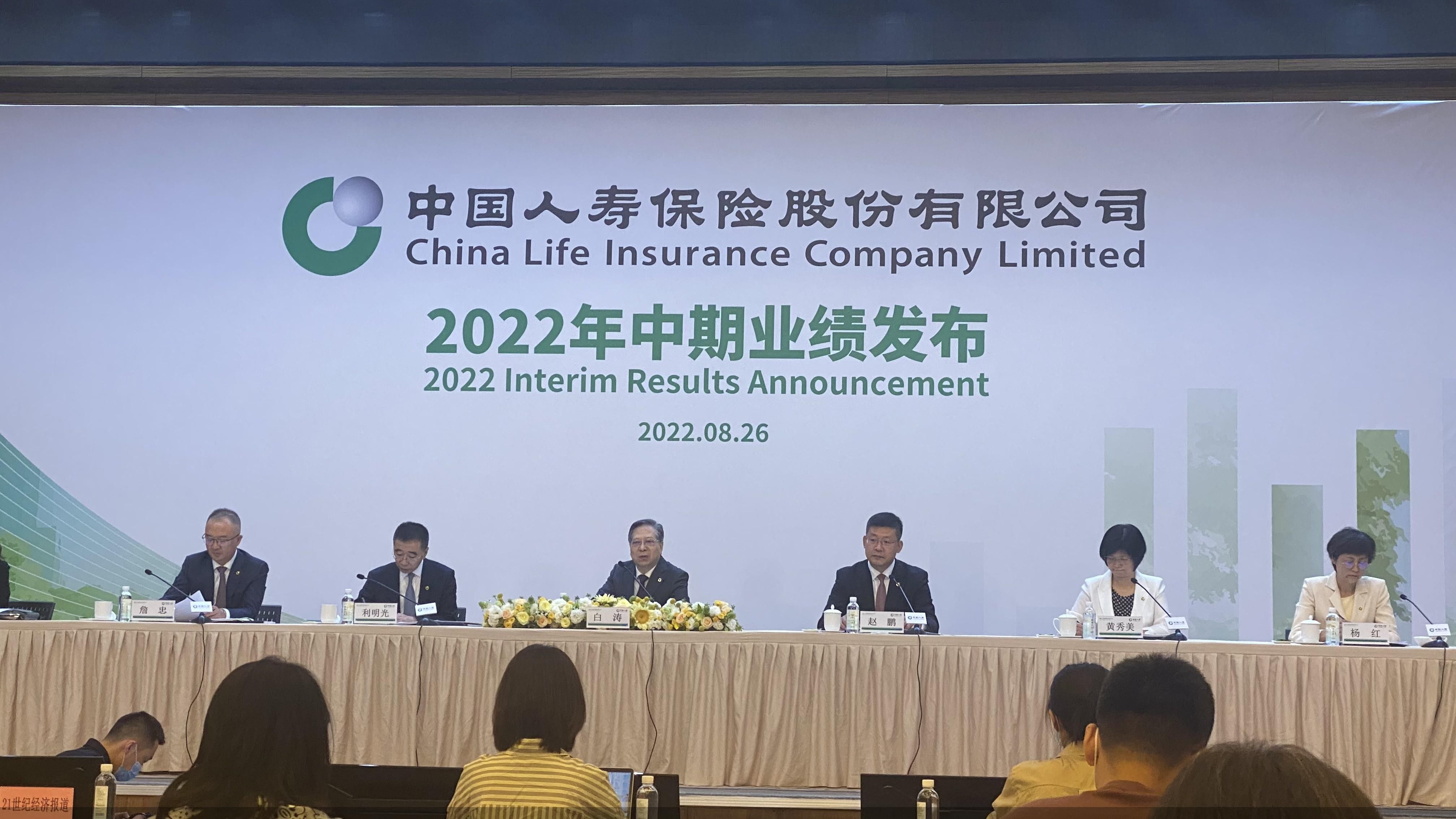 图片来源：中国人寿中报发布会