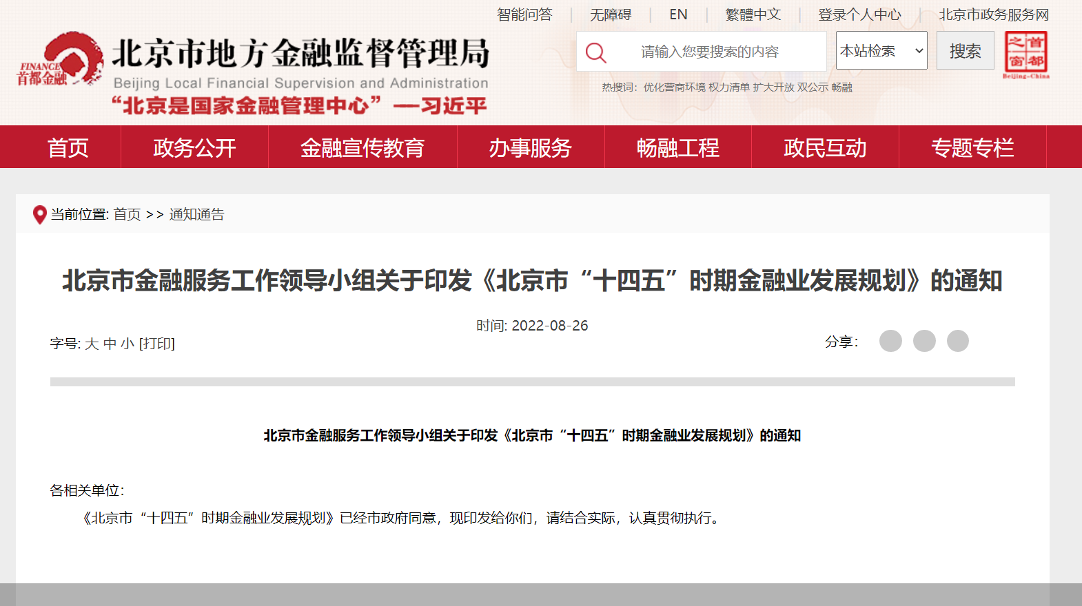 来源：北京市地方金融监督管理局