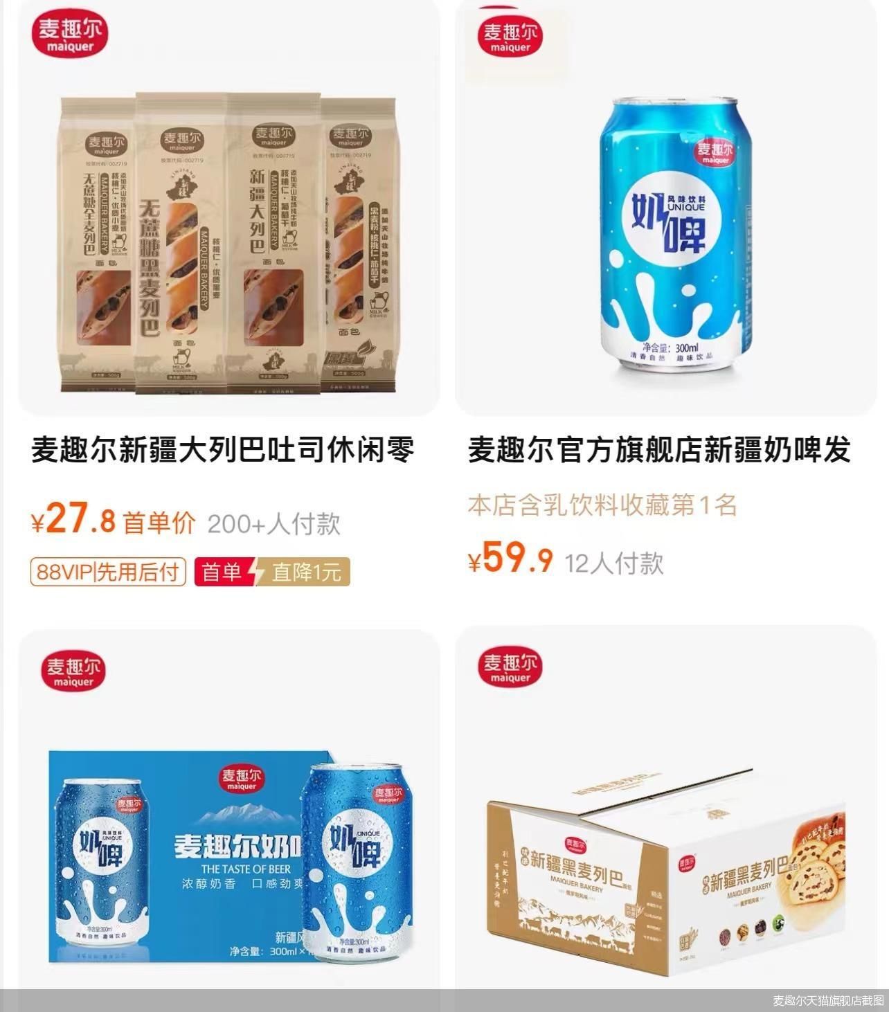麦趣尔天猫旗舰店截图