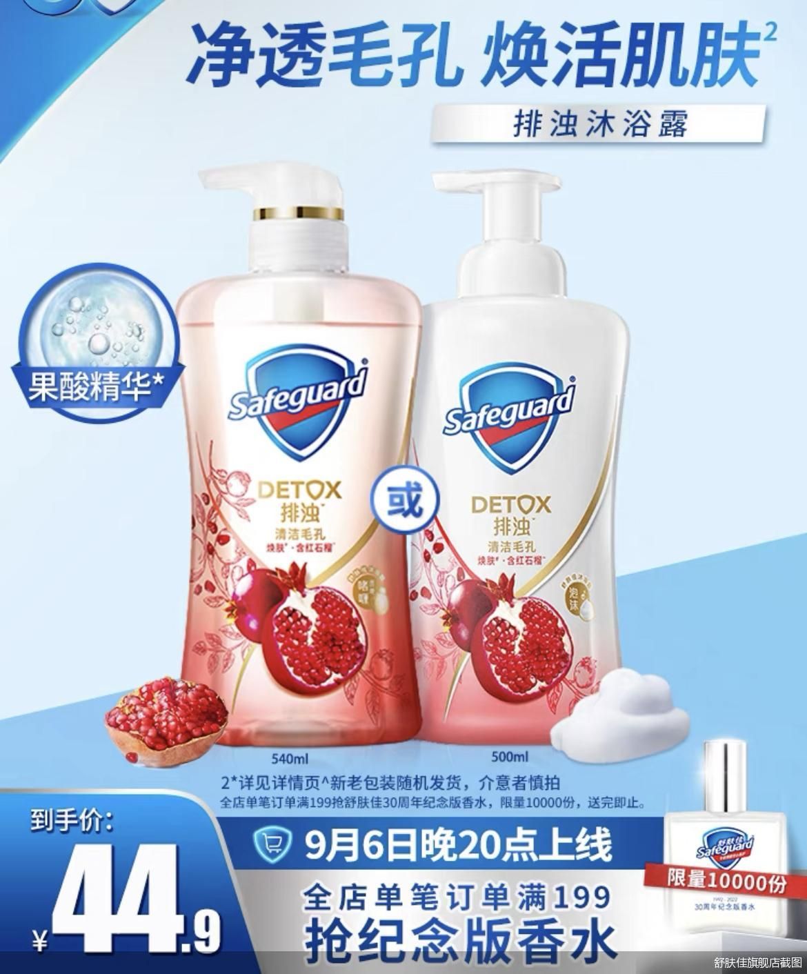 舒肤佳旗舰店截图