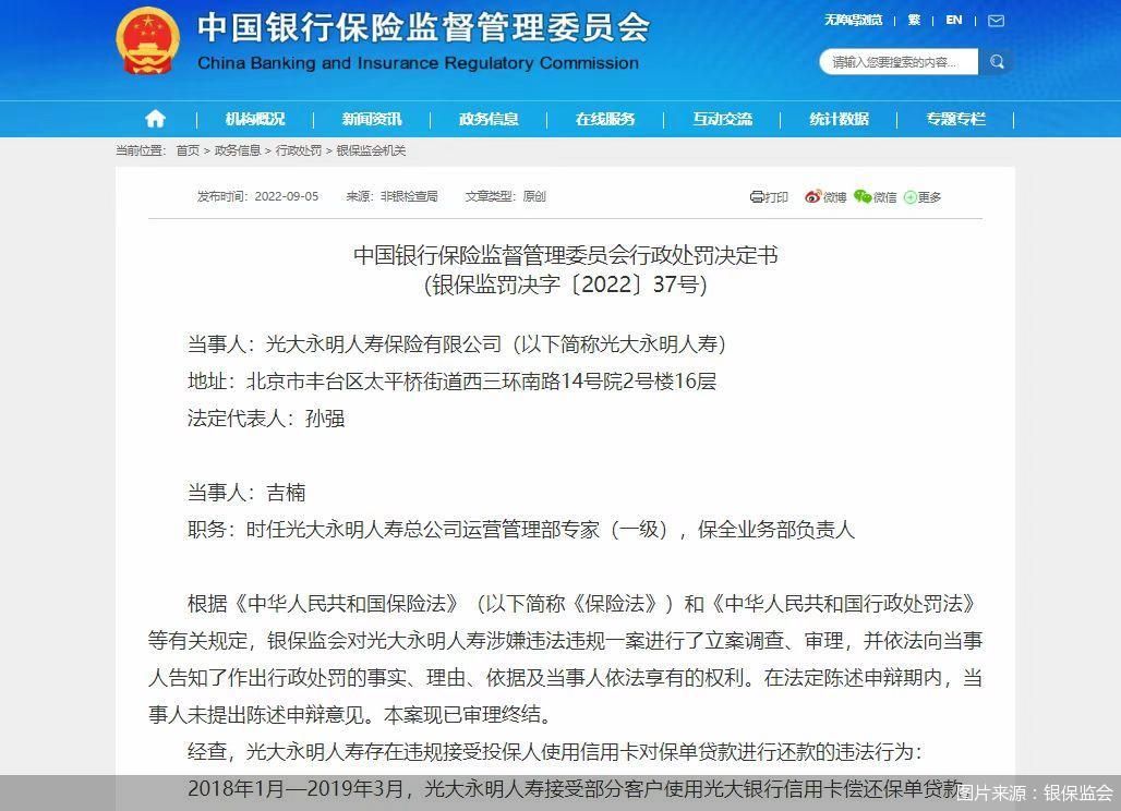 图片来源：银保监会