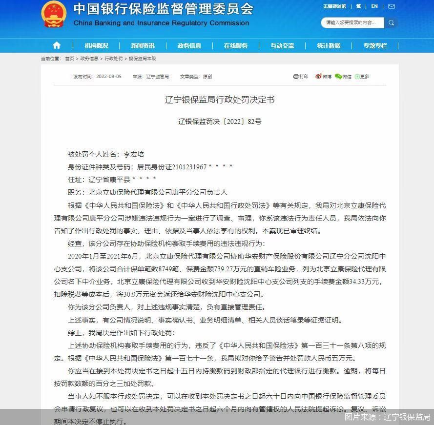 图片来源：辽宁银保监局