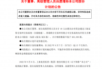 大股东减持计划吓崩股价   复星医药18名董事高管忙增持