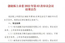 又有IPO被否！恒泰万博闯关创业板失利  实控人系A股证代出身