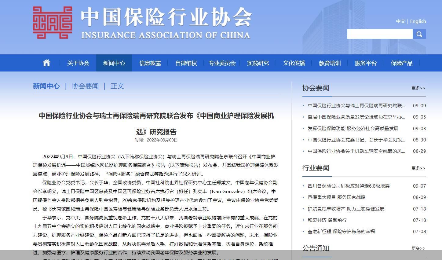 图片来源:保险业协会官网