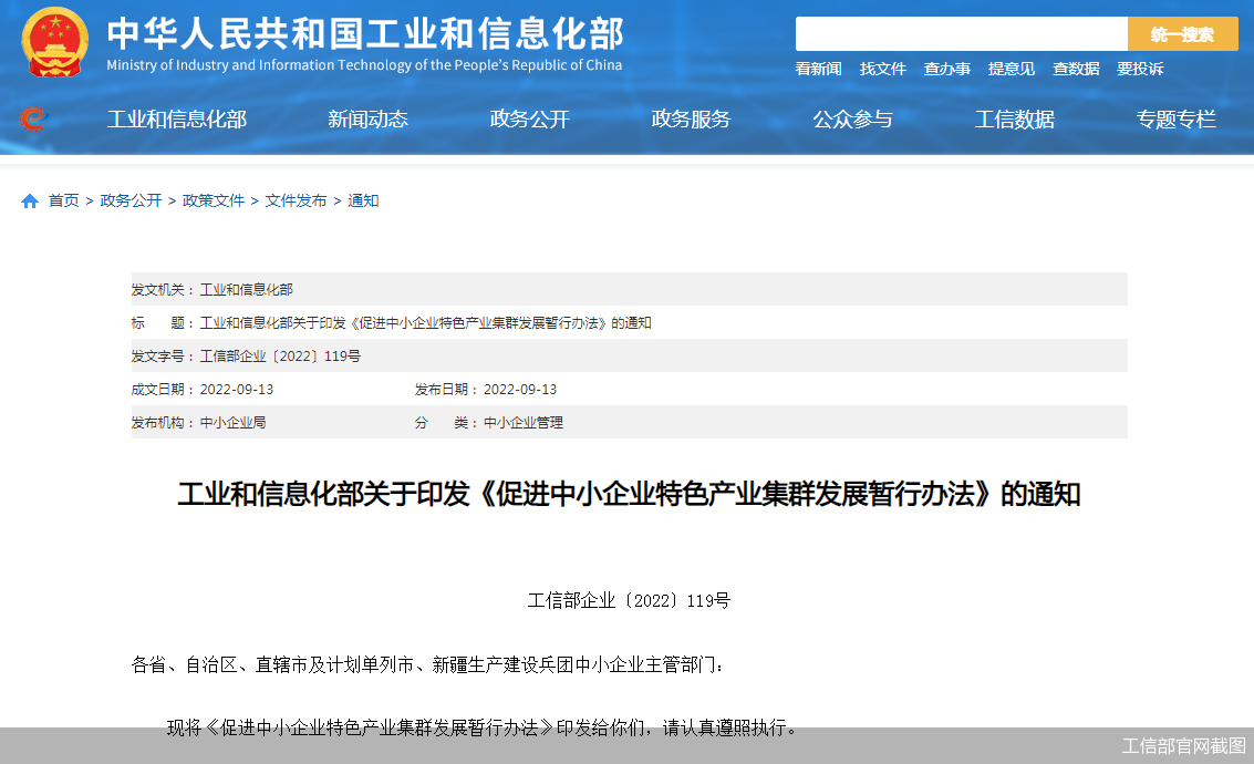 工信部官网截图