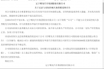 翻倍大牛股ST曙光突曝利空！与实控人失联   控股股东股份被拍卖或受影响