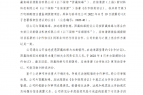 西藏珠峰盐湖提锂项目再生变故！新合作方决定暂缓   合作或存流产风险
