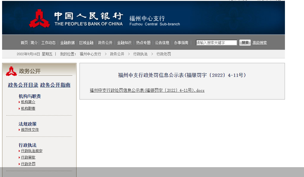 图片来源：中国人民银行福州中心支行