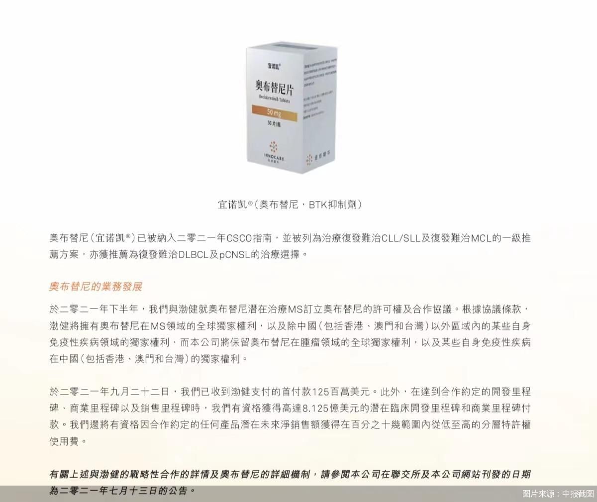图片来源：中报截图