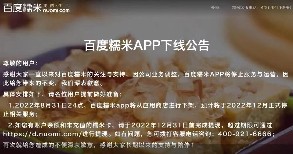 图片来源：百度糯米App截图