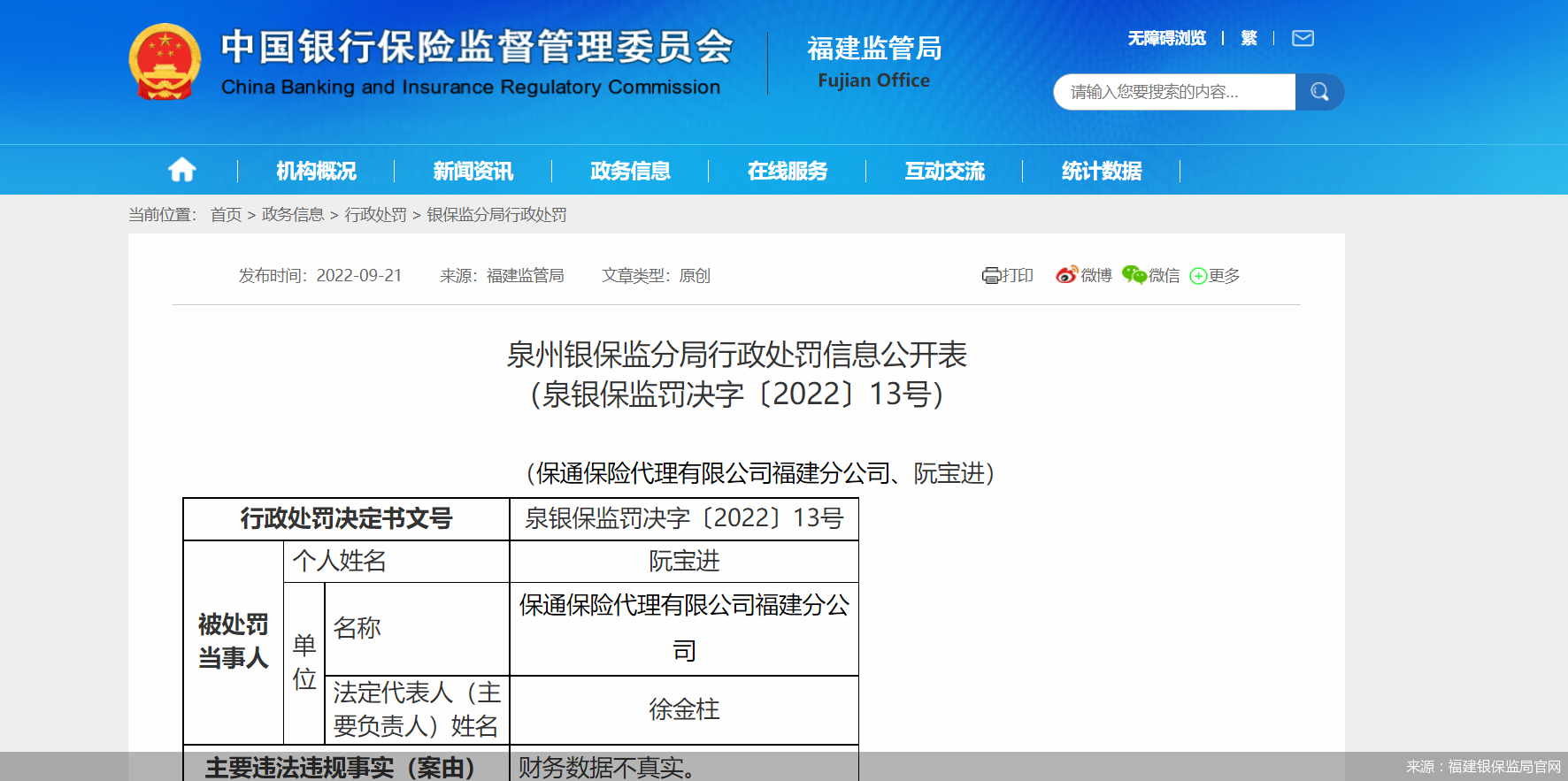 来源：福建银保监局官网