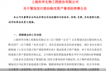 与失控子公司和好   *ST科华要停牌重组