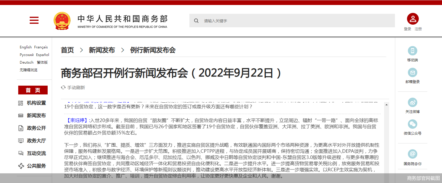 商务部官网截图