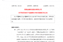 1500万投资逾期！恒银科技踩雷信托产品  背后事涉正邦集团