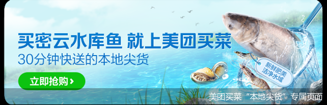 美团买菜“本地尖货”专属页面