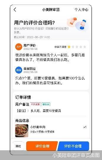 小美陪审团评审页面图