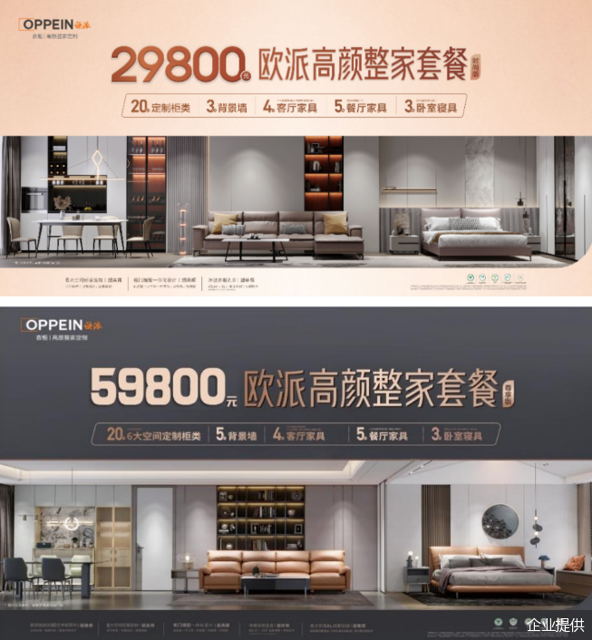 高颜整家定制2.0店北京首店落地 欧派家居搅热京城国庆家居市场_垂直频道商业新闻中心家居频道_北京商报_财经传媒集团
