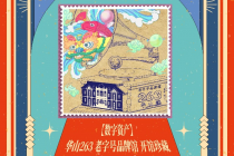 助力老字号品牌数字化转型，哔哩哔哩发行老字号品牌馆数字资产
